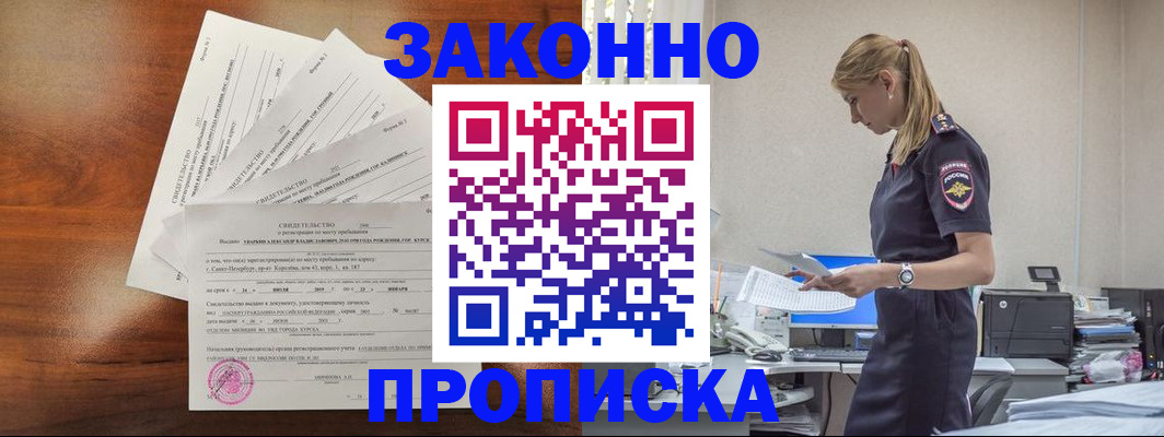 прописка для работы в Озёрах