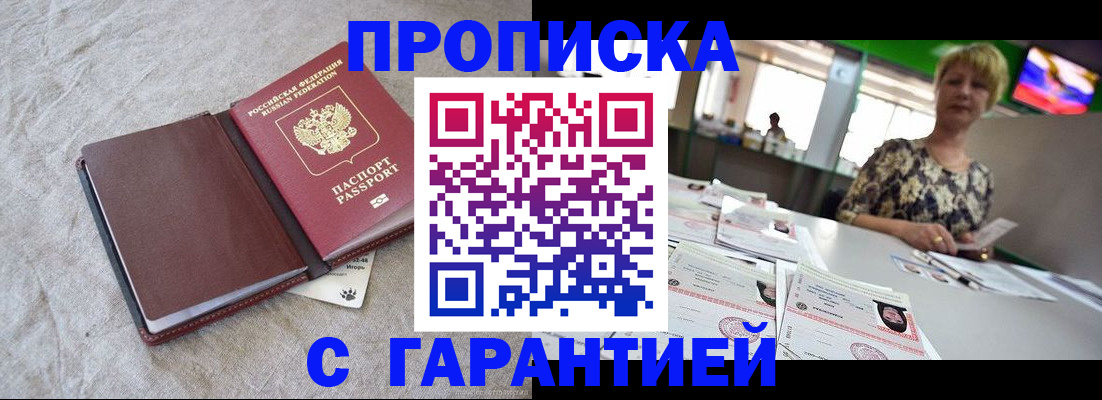 временная прописка в Озёрах